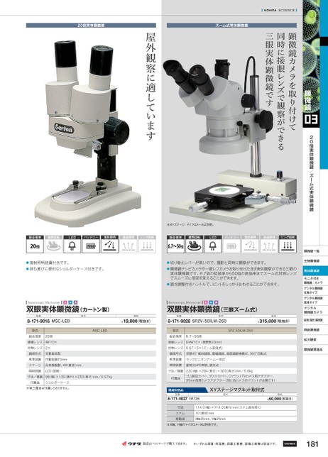 購入し 【直送品】 カートン光学 (Carton) ズ－ム式実体顕微鏡 SPZ-50PG-260ESD (MS5662ESD) (双眼タ 顕微鏡 