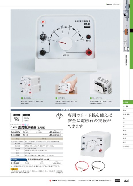 ウチダ理科カタログ 小学校 ウチダ理科カタログ 小学校