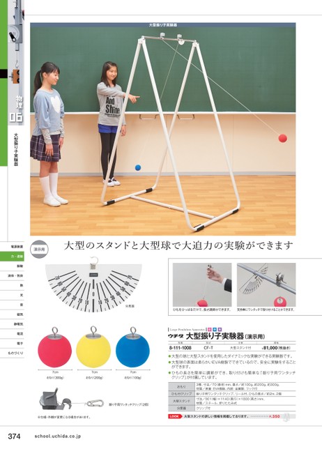 ウチダ理科カタログ 小学校
