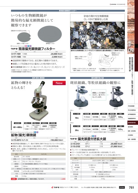 オンライン限定商品 機械工具のラプラスプラノレンズ生物顕微鏡 インフィニティ 双眼 1-1927-21