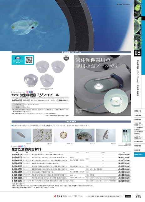 ウチダ理化学機器カタログ 中学高校