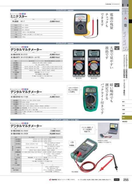 ウチダ理化学機器カタログ 中学高校