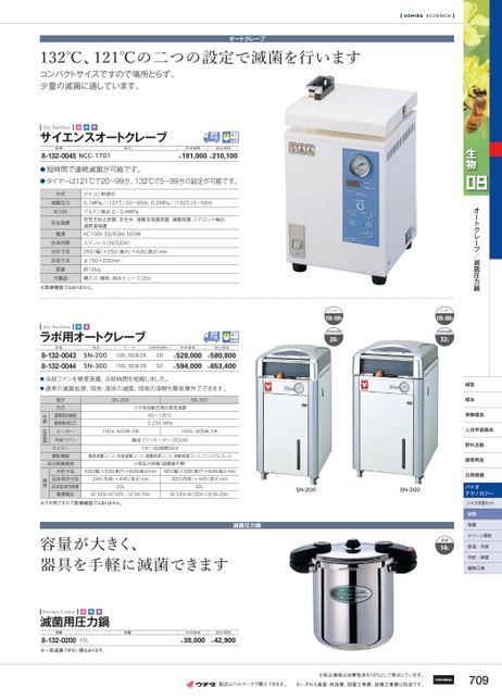 アルプ 高圧蒸気滅菌器用 ステンレス滅菌容器 φ210 - 4