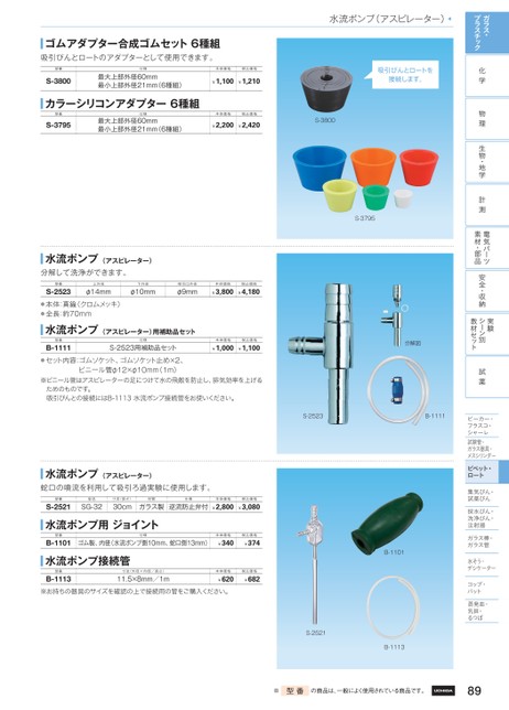 ウチダ りかもーる 理科消耗品カタログ