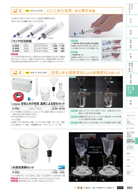 ウチダ りかもーる 理科消耗品カタログ