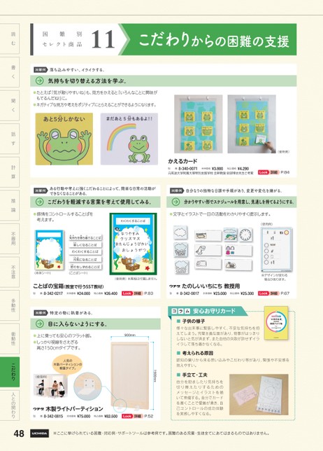 特別支援教育教材カタログ