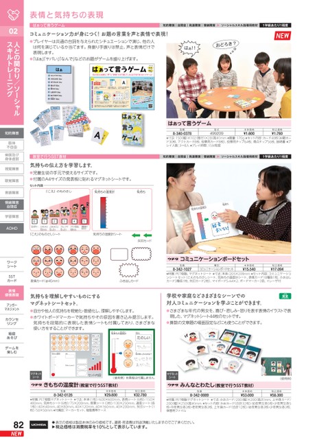 特別支援教育教材カタログ