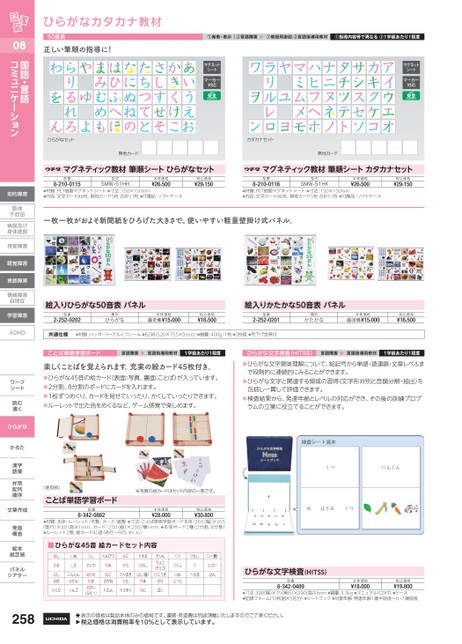 特別支援教育教材カタログ