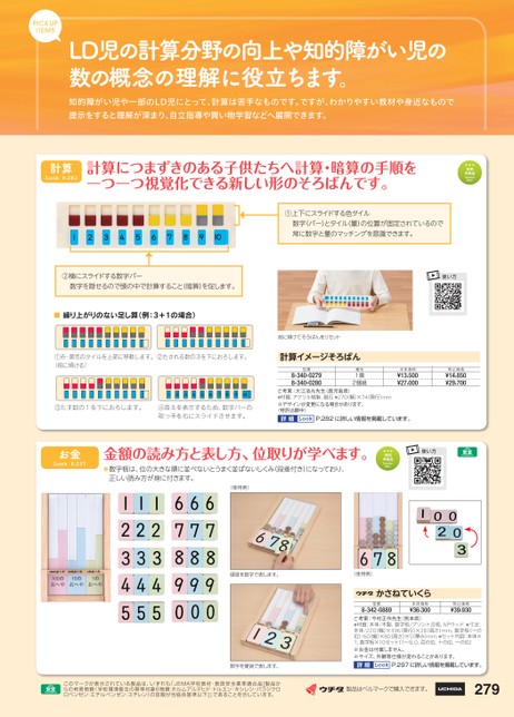 特別支援教育教材カタログ
