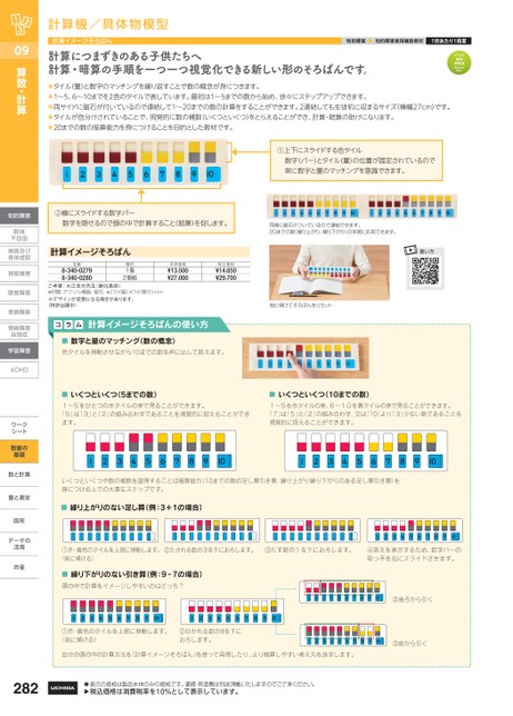 特別支援教育教材カタログ