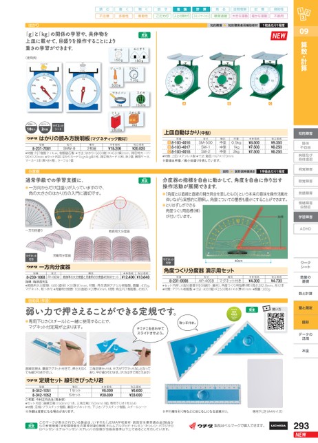 特別支援教育教材カタログ 特別支援教育教材カタログ