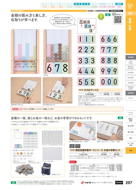 特別支援教育教材カタログ