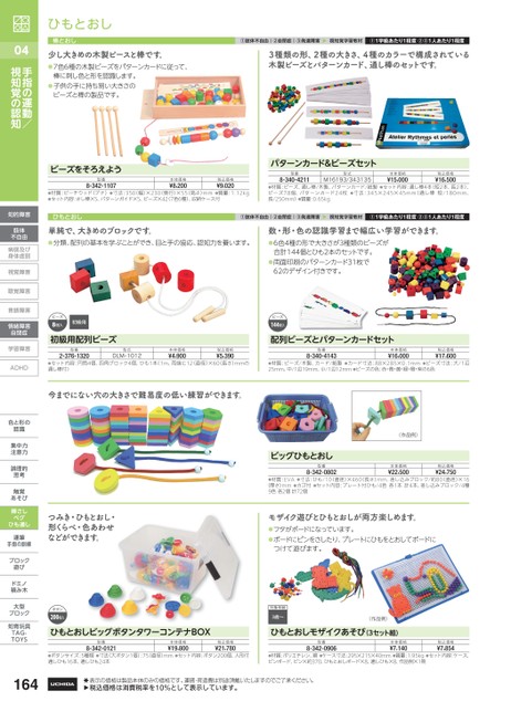 特別支援教育教材カタログ Vol.41