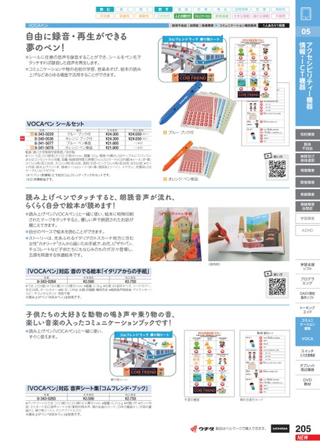 特別支援教育教材カタログ Vol.41