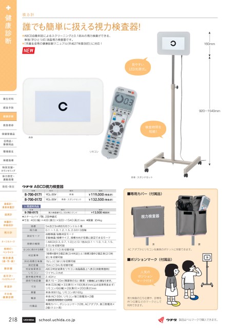 ＬＥＤ式視力検査器（スタンド式５ｍ用 RC-1000A-5(8ホウコウ) 通販