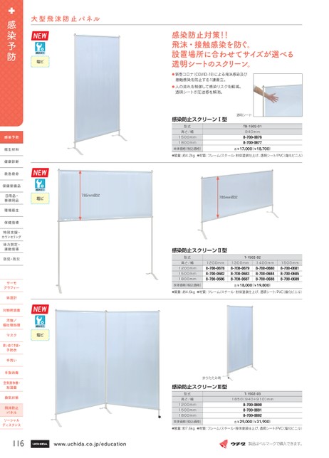 無料健康相談 対象製品 衝立3枚用　SG-286 L 　　 - 5