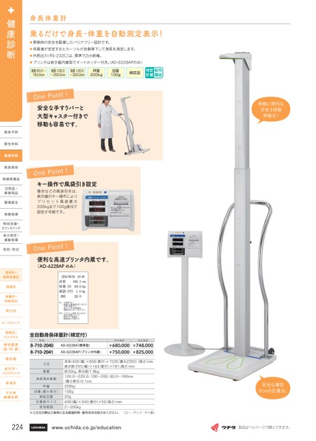 最新デザインの seca ワンステップ身長計 seca217 8-1963-01