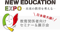 {ő勉! ֌WҌZ~i[WuNEW EDUCATION EXPO\̋l\v