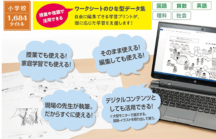 新学習指導要領対応！授業ですぐに使えるワークシートのひな型集。各教科の見方・考え方に沿った「ねらいと活動のポイント」付き！