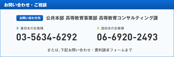 お問い合わせ・ご相談