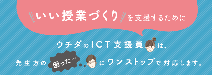 ict支援員