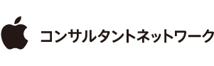 コンサルタントネットワーク