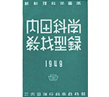 111 Years of Uchida Yoko - Corporate Profile | Uchida Yoko Co 