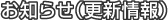 ���m�点�i�X�V���j