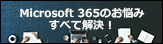 Microsoft 365 ֘A\[V