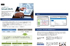 Notes 移行サービス「SmartShift」 リーフレット