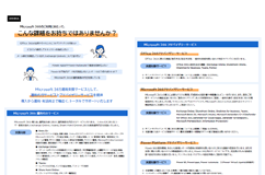 Microsoft 365 運用支援サービス リーフレット