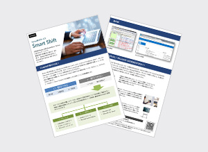Notes 移行サービス「SmartShift」