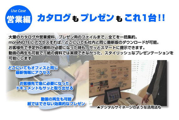 スマートドキュメントサービス Morenote モアノート 情報共有 コミュニケーション 内田洋行