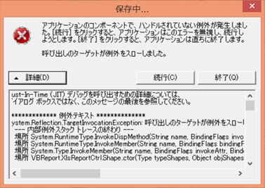 アプリケーションのコンポーネントで，ハンドルされていない例外が発生しました