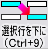 選択行を下に