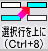 選択行を上に
