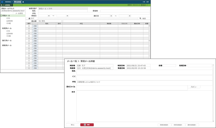 電子メール連携により収受登録が容易に