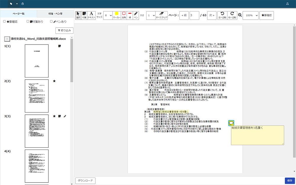 紙と同様に電子文書を扱う「電子文書取り扱いお便利機能」（特許出願中）