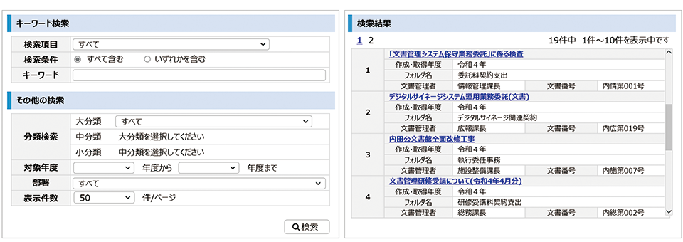 e-ActiveStaff 情報公開（オプション）