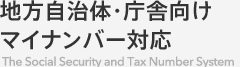 総合内部情報ソリューション