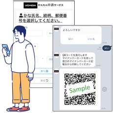 かんたん申請サービスのイメージ画像