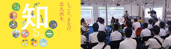 地方創生のキャリア教育イベント「北九州ゆめみらいワーク2016」に出展協力いたしました