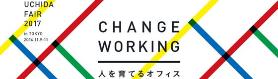 UCHIDA FAIR 2017 in TOKYOのご案内