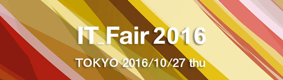 お申し込み締切間近！「内田洋行ITフェア2016　東京」のご案内