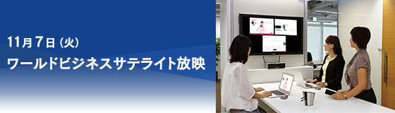 テレビ東京　ワールドビジネスサテライトにて放映　“働く場”に新提案 能率アップのオフィスとは？