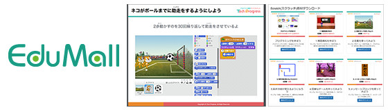 教育コンテンツ配信サービス「EduMall」から、世界の教育機関で利用されている小学校向けのプログラミング教材「Scratch（スクラッチ）テキスト」を無償配信開始