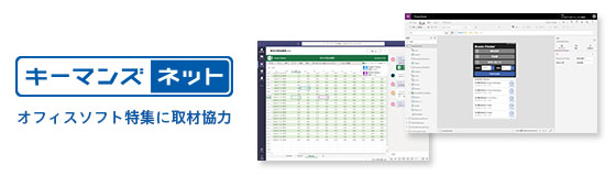 ITmedia　キーマンズネット　≪オフィスソフト特集に取材協力≫IT導入完全ガイド「クラウドオフィスツール」・前編