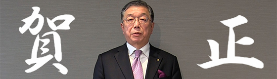 2019年　社長年頭所感