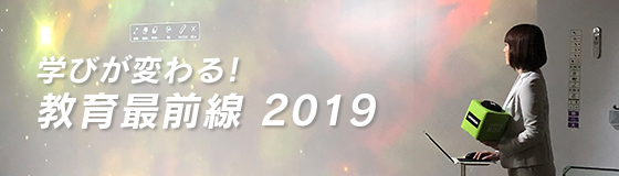 NHK Eテレ『学びが変わる！教育最前線2019』の撮影協力を行いました！