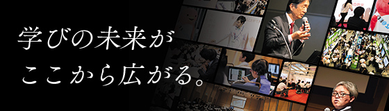 -学びの未来がここから広がる-　NEW EDUCATION EXPO 2019 開催